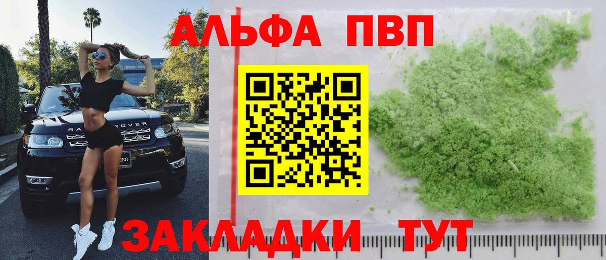 А ПВП Crystall  Вход с VPN  Alpha PVP мука  А ПВП VHQ  Старая Русса 