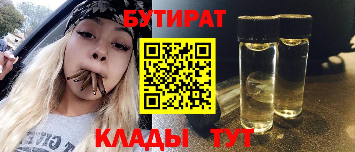 Старая Русса  Бутират 99%  БУТИРАТ  Вход с VPN 