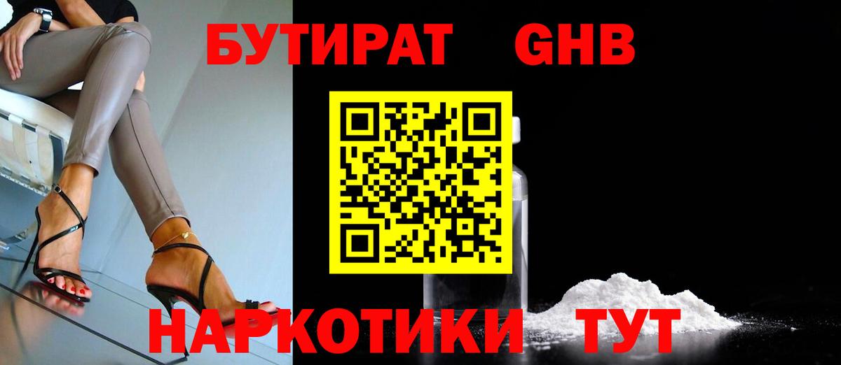 БУТИРАТ бутандиол Старая Русса