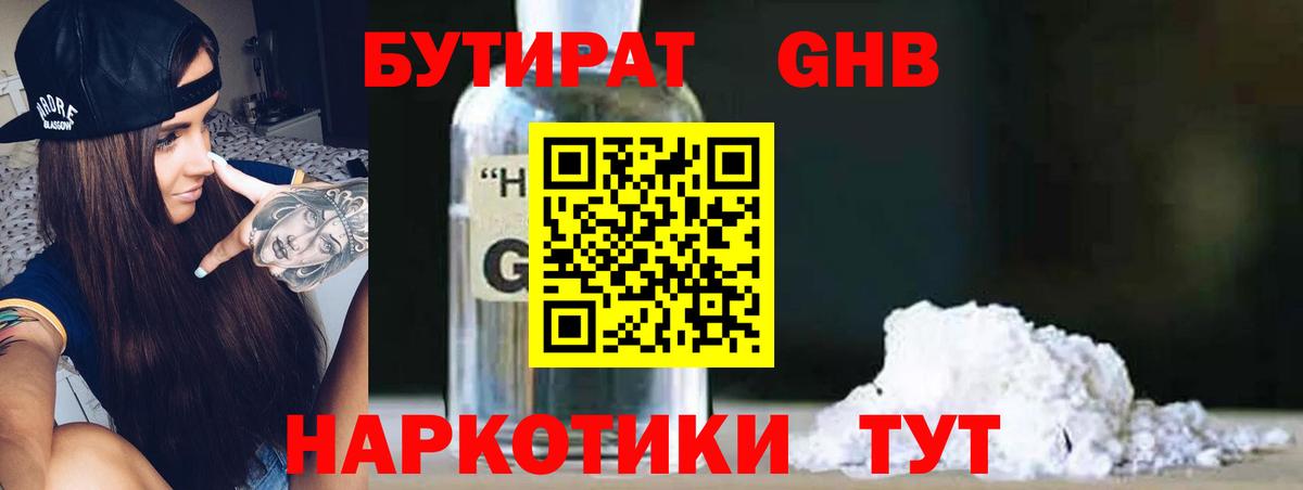 БУТИРАТ вода  БУТИРАТ  Старая Русса 