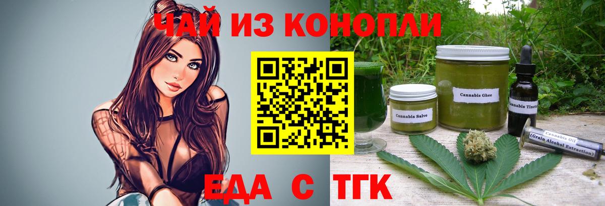 Еда ТГК конопля Старая Русса