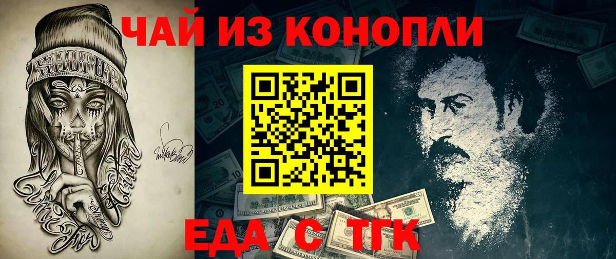 Еда ТГК марихуана  Старая Русса 