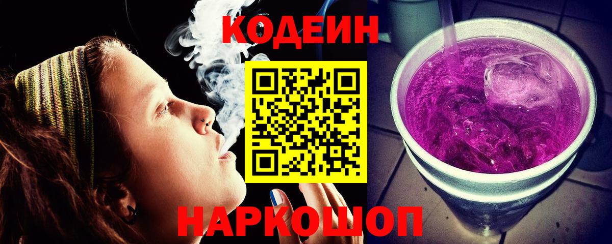 Codein Purple Drank  Старая Русса  Кодеин Purple Drank 