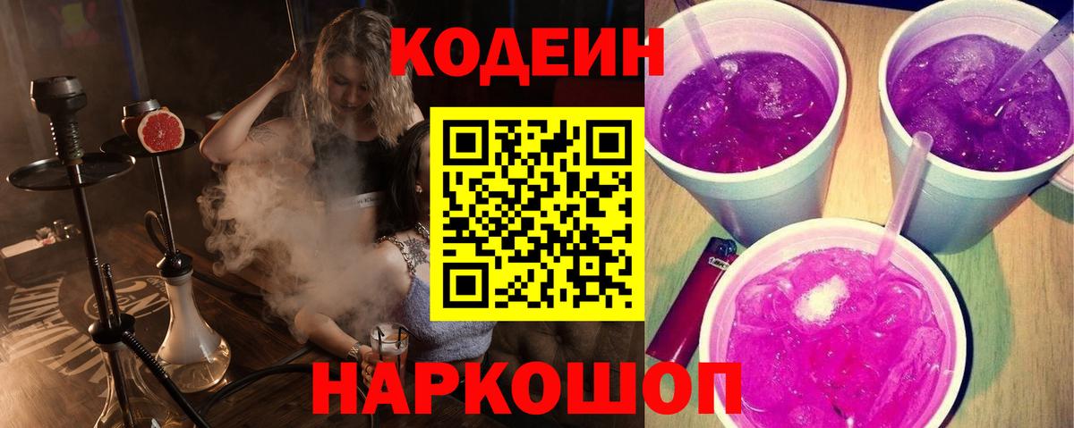 Кодеиновый сироп Lean напиток Lean (лин)  Кодеин напиток Lean (лин)  Вход с VPN  Старая Русса 