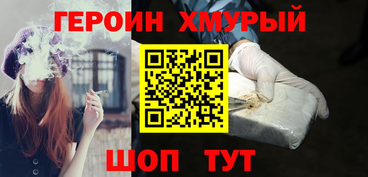 ГЕРОИН герыч Старая Русса