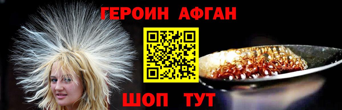 Героин афганец  Старая Русса 