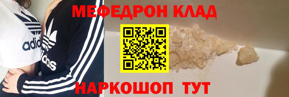 МЕФ  МЯУ-МЯУ кристаллы  Меф  Вход с VPN  МЯУ-МЯУ мука  Старая Русса 
