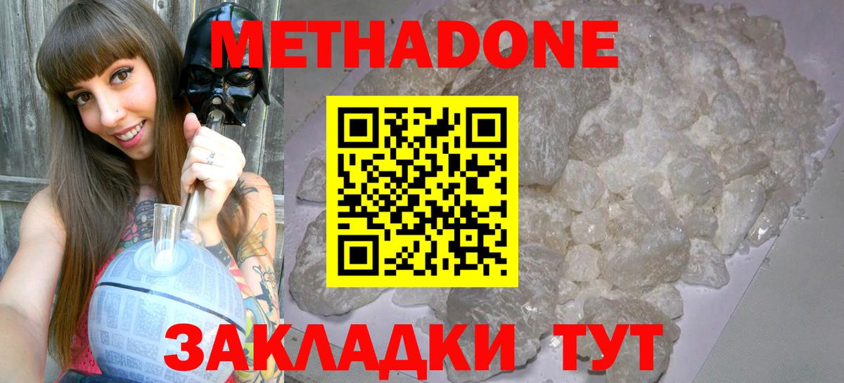 МЕТАДОН кристалл Старая Русса