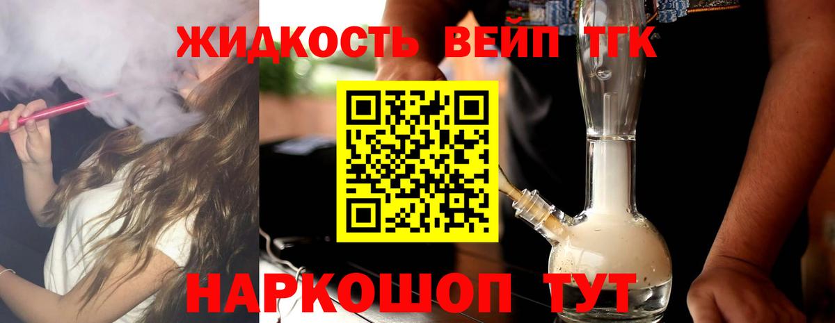ТГК жижа  ТГК вейп с тгк  Вход с VPN  hydra рабочий сайт  Старая Русса 